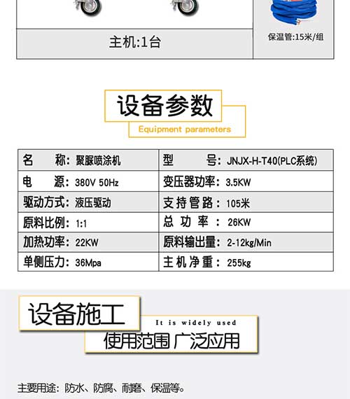 聚脲噴涂機T40-08