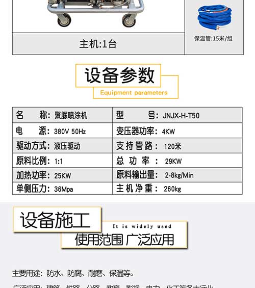 聚脲噴涂機T50-08